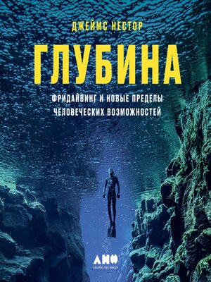 cover image of Глубина